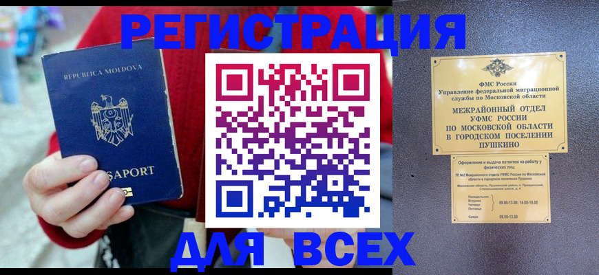 где прописаться в Татарстане