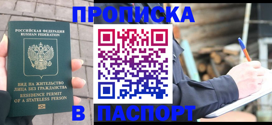 прописка гарантия в Татарстане