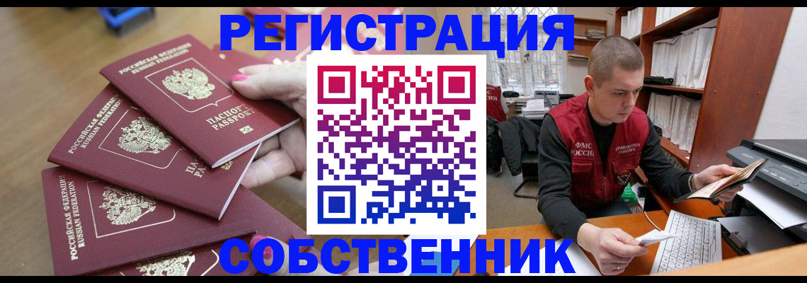 где прописаться в Татарстане